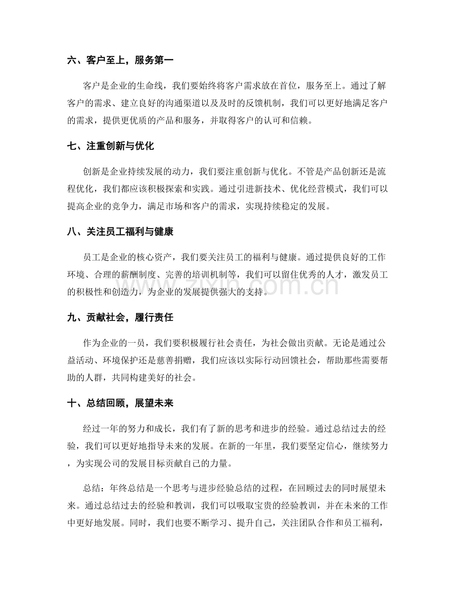 年终总结的思考与进步经验总结.docx_第2页