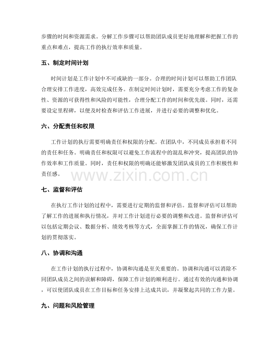 工作计划的关键指标与任务安排.docx_第2页