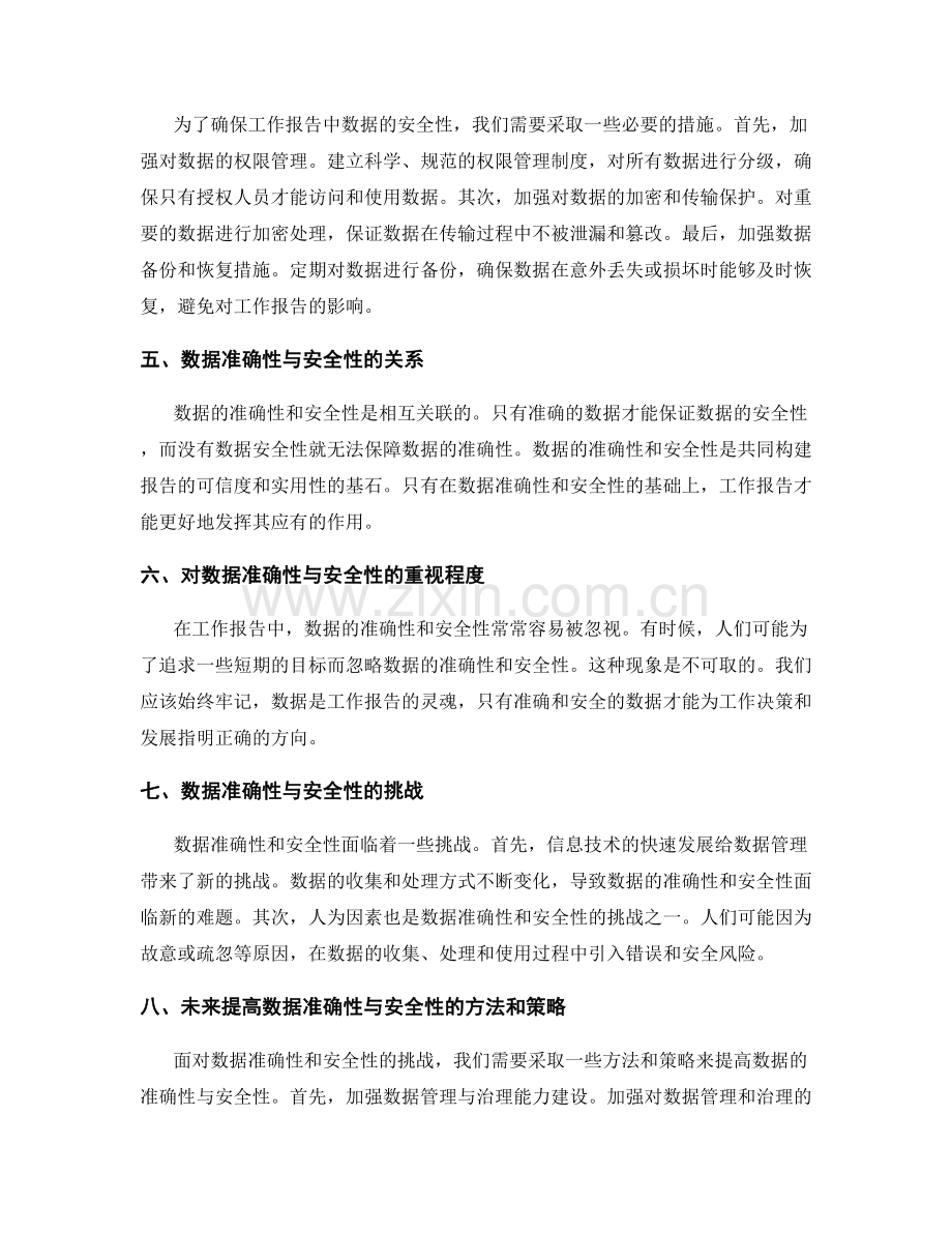 工作报告中数据的准确性与安全性.docx_第2页