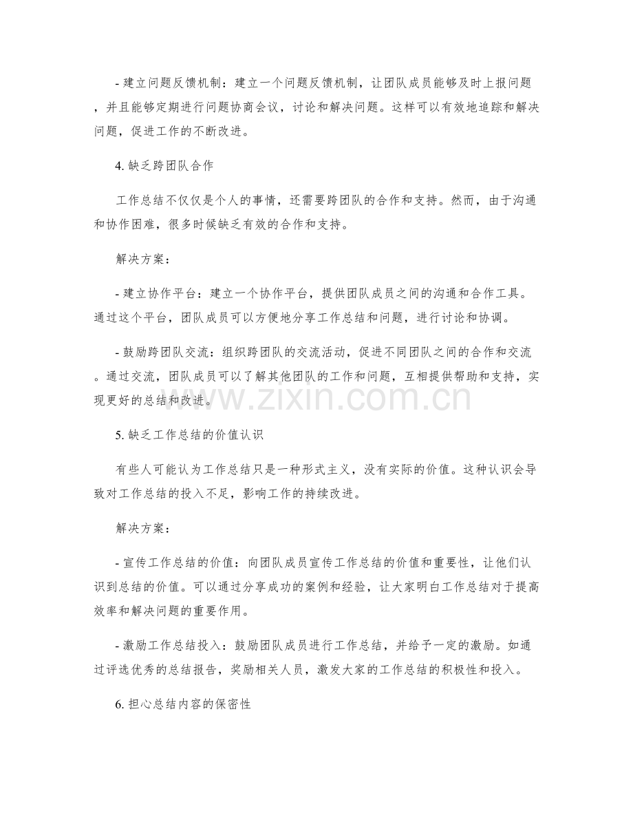 工作总结的问题追踪与解决方案.docx_第2页