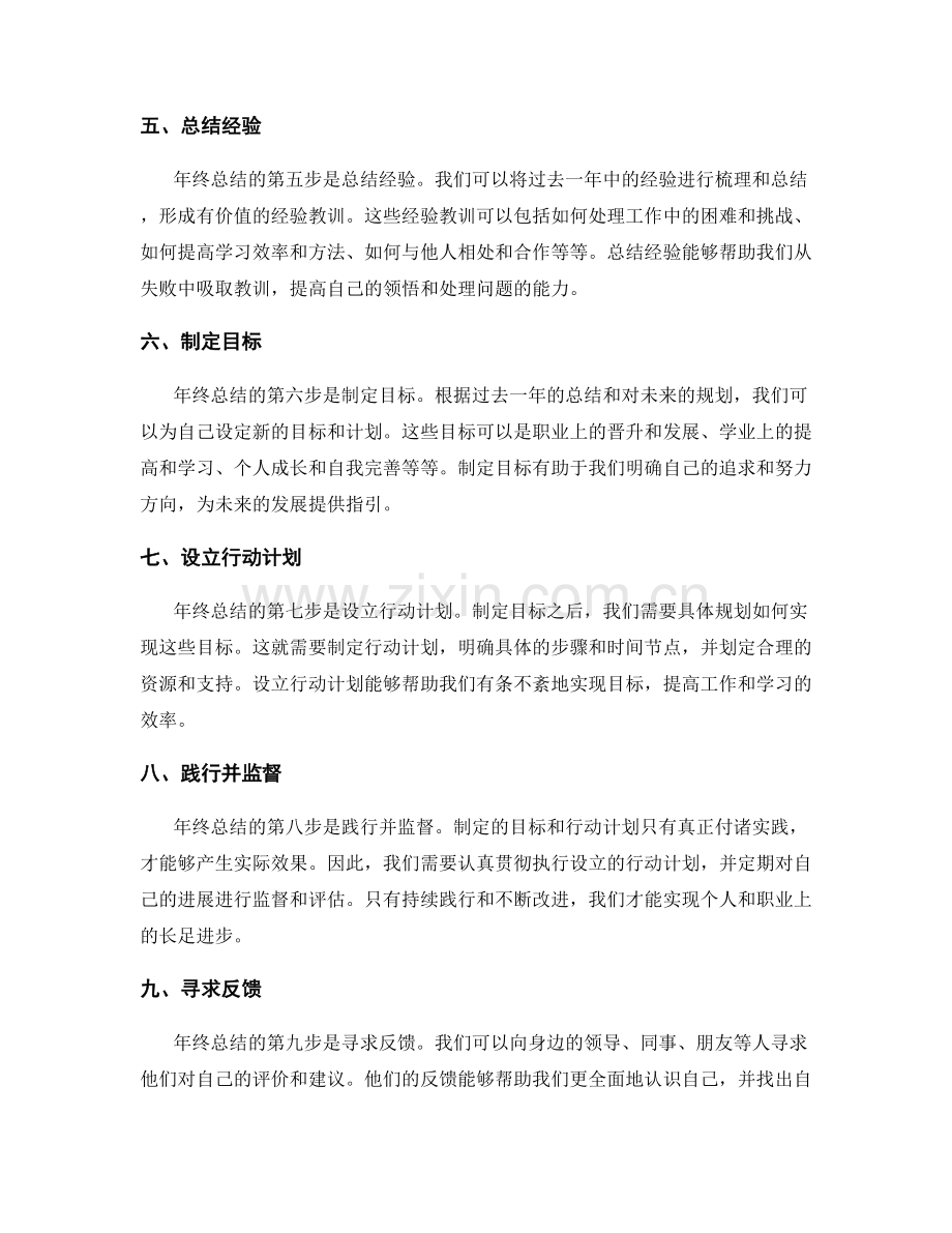 年终总结的挖掘和总结模式.docx_第2页