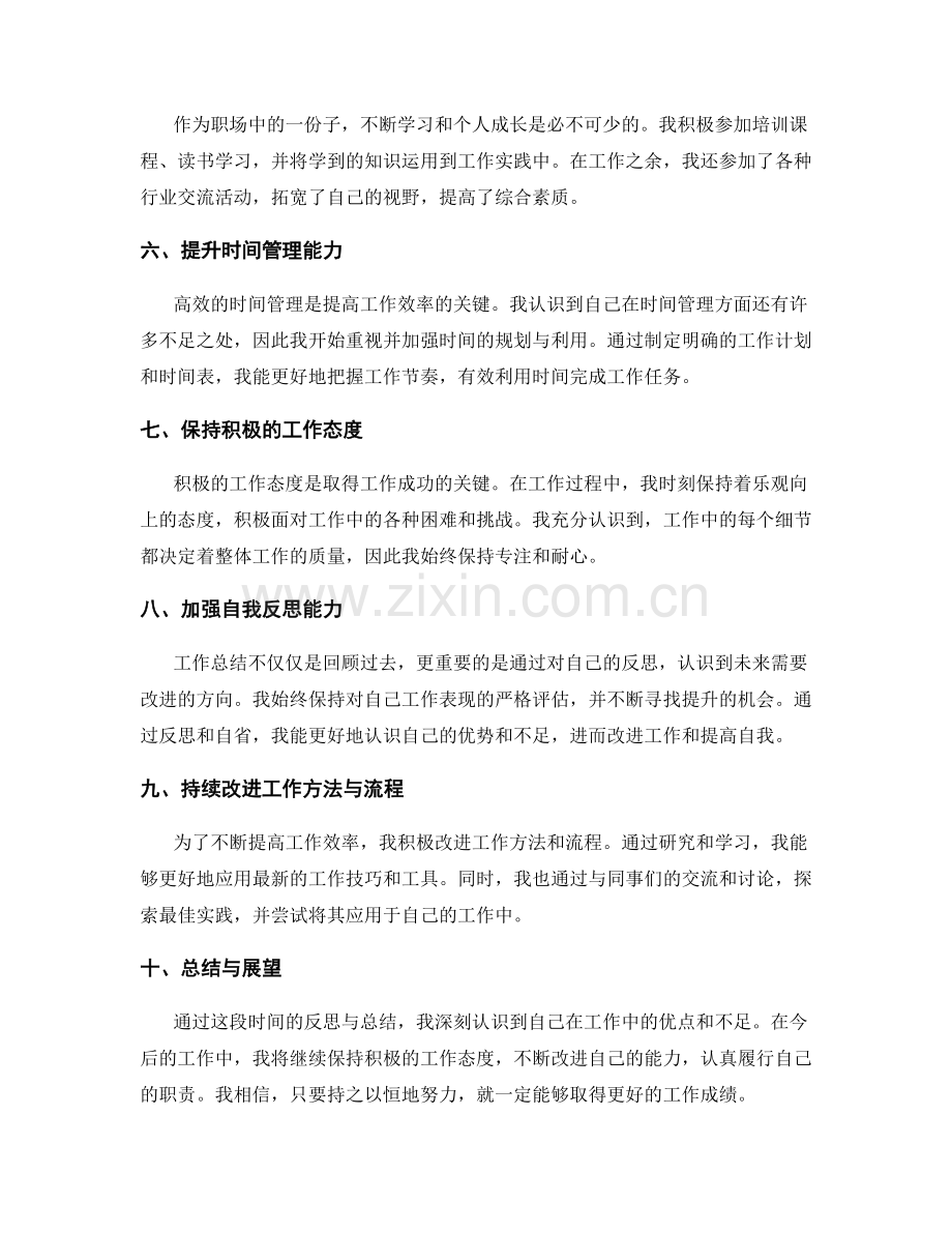 工作总结的重点概括与应对措施.docx_第2页