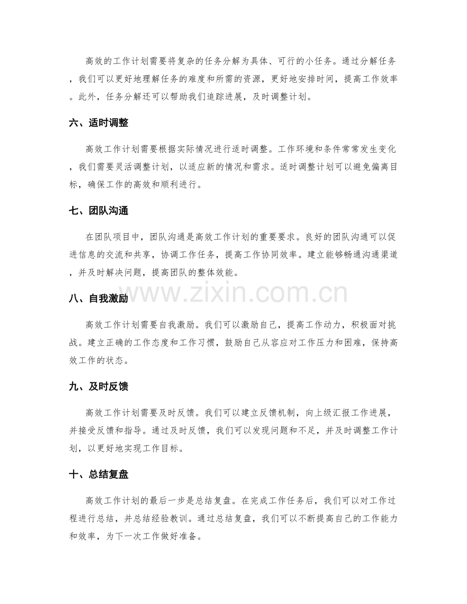 高效工作计划的关键要求与实践技巧分享.docx_第2页