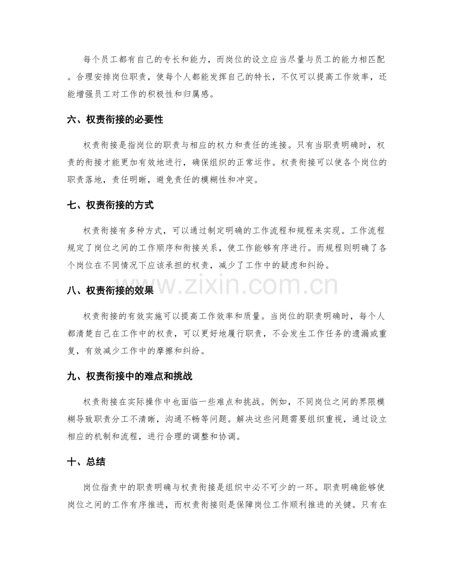 岗位职责中的职责明确与权责衔接.docx_第2页