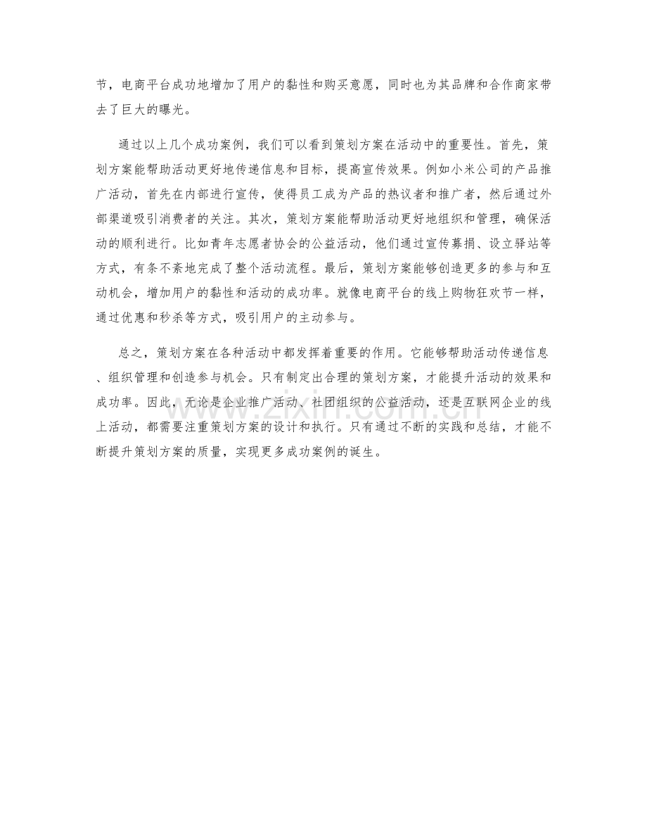 策划方案中的成功案例.docx_第2页