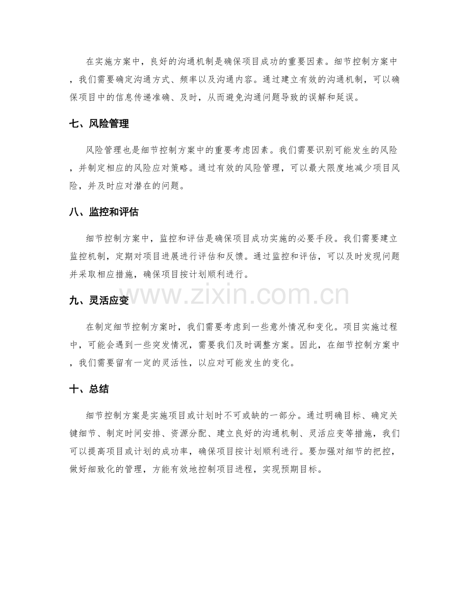 实施方案的细节控制方案.docx_第2页