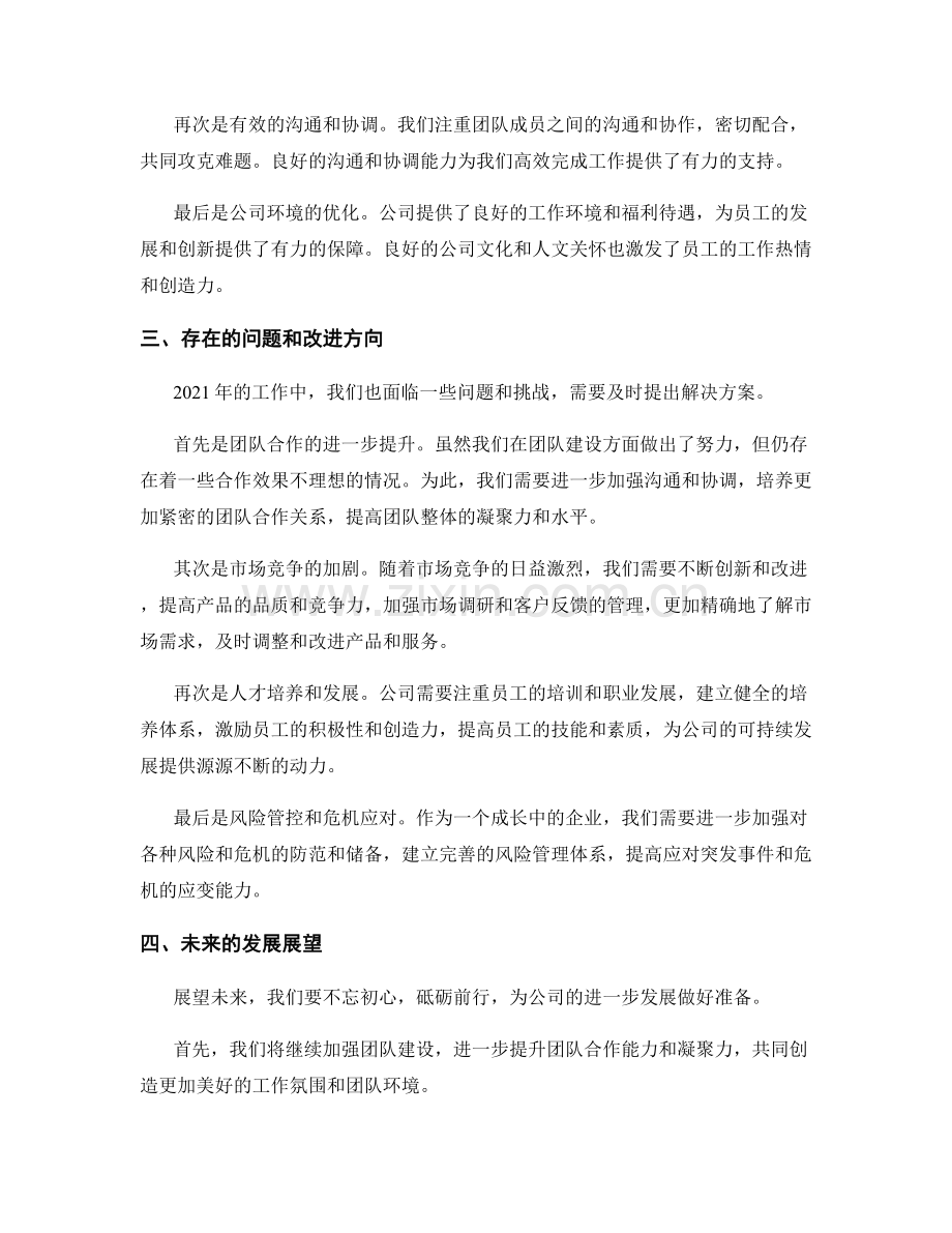 年终总结中的成效评估和展望.docx_第2页