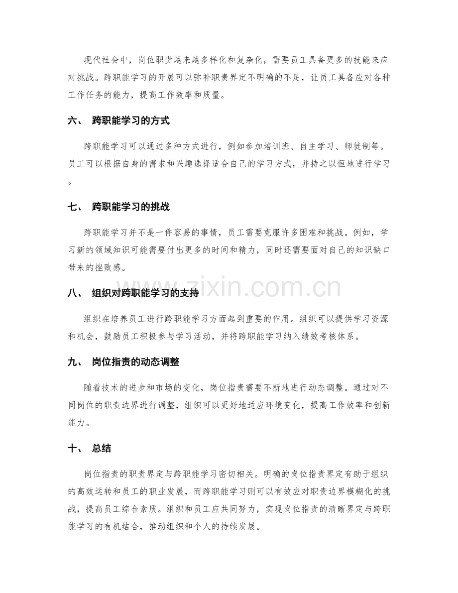 岗位职责的职责界定与跨职能学习.docx_第2页