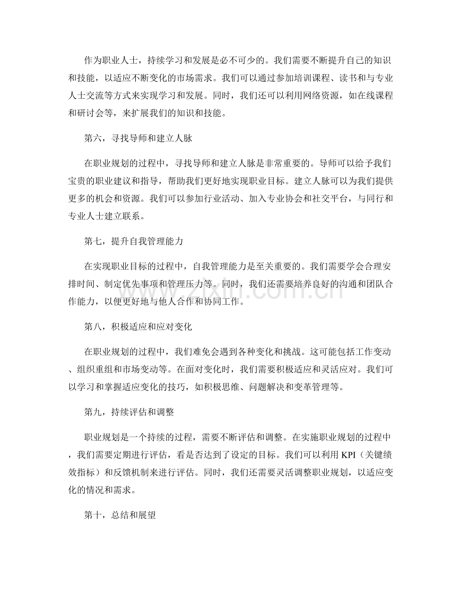 年终总结中的自我职业规划.docx_第2页