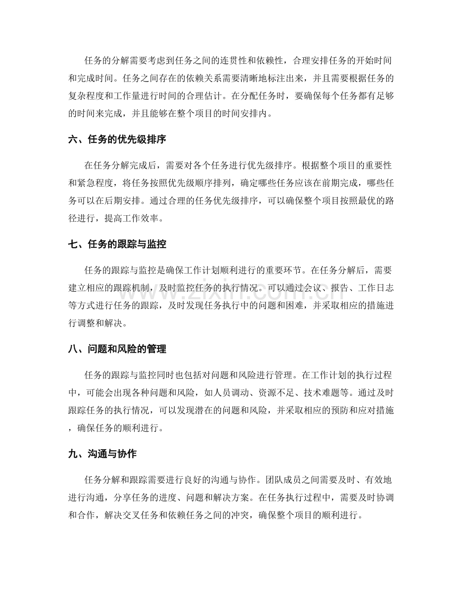 工作计划执行中的任务分解与跟踪.docx_第2页