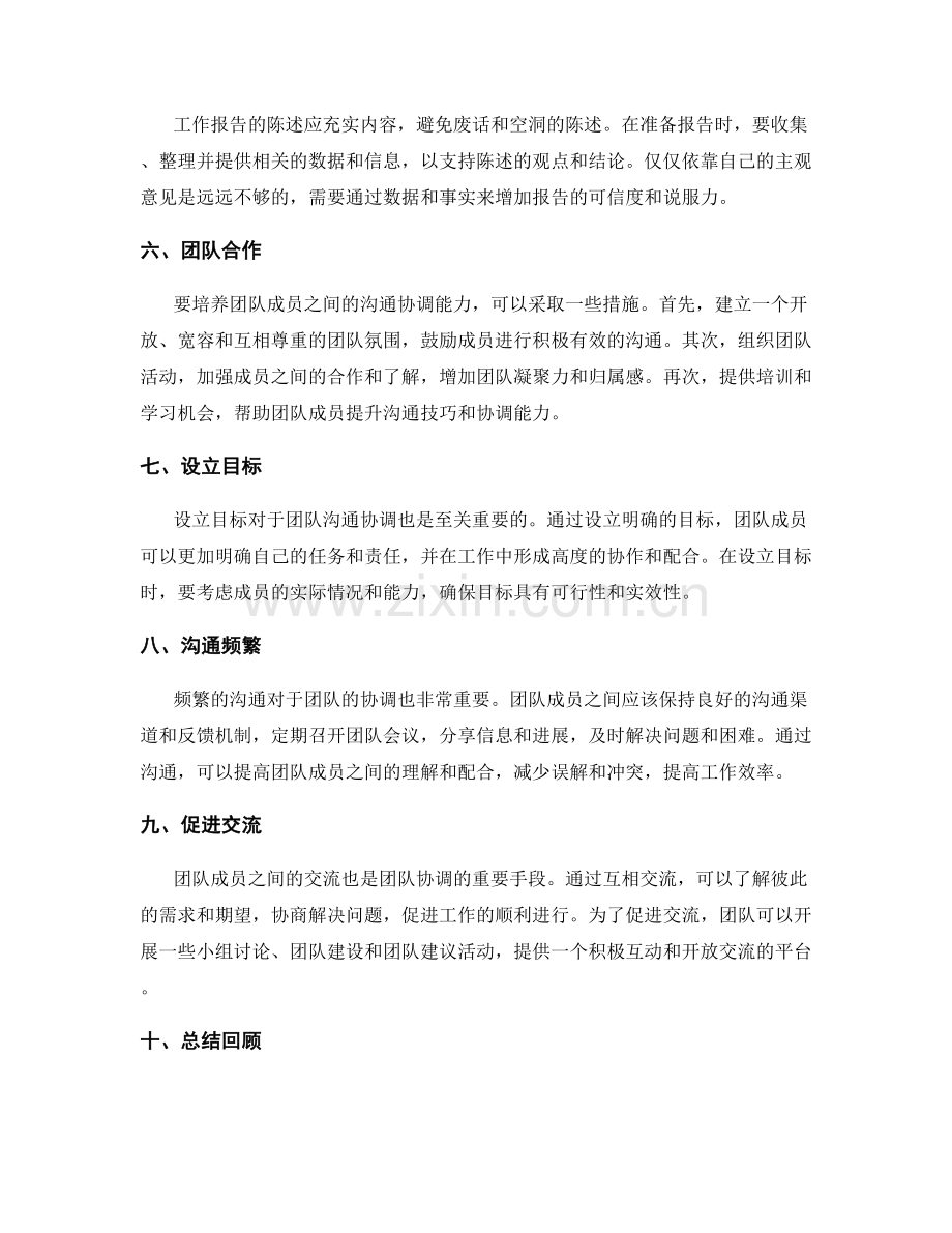 工作报告的陈述技巧与团队沟通协调能力培养.docx_第2页