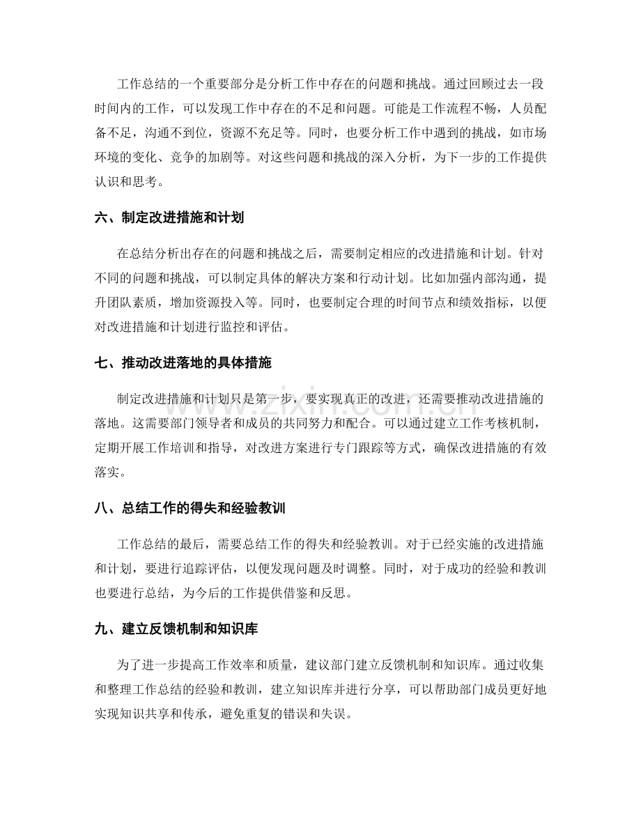 有效部门工作总结的核心要点梳理.docx_第2页