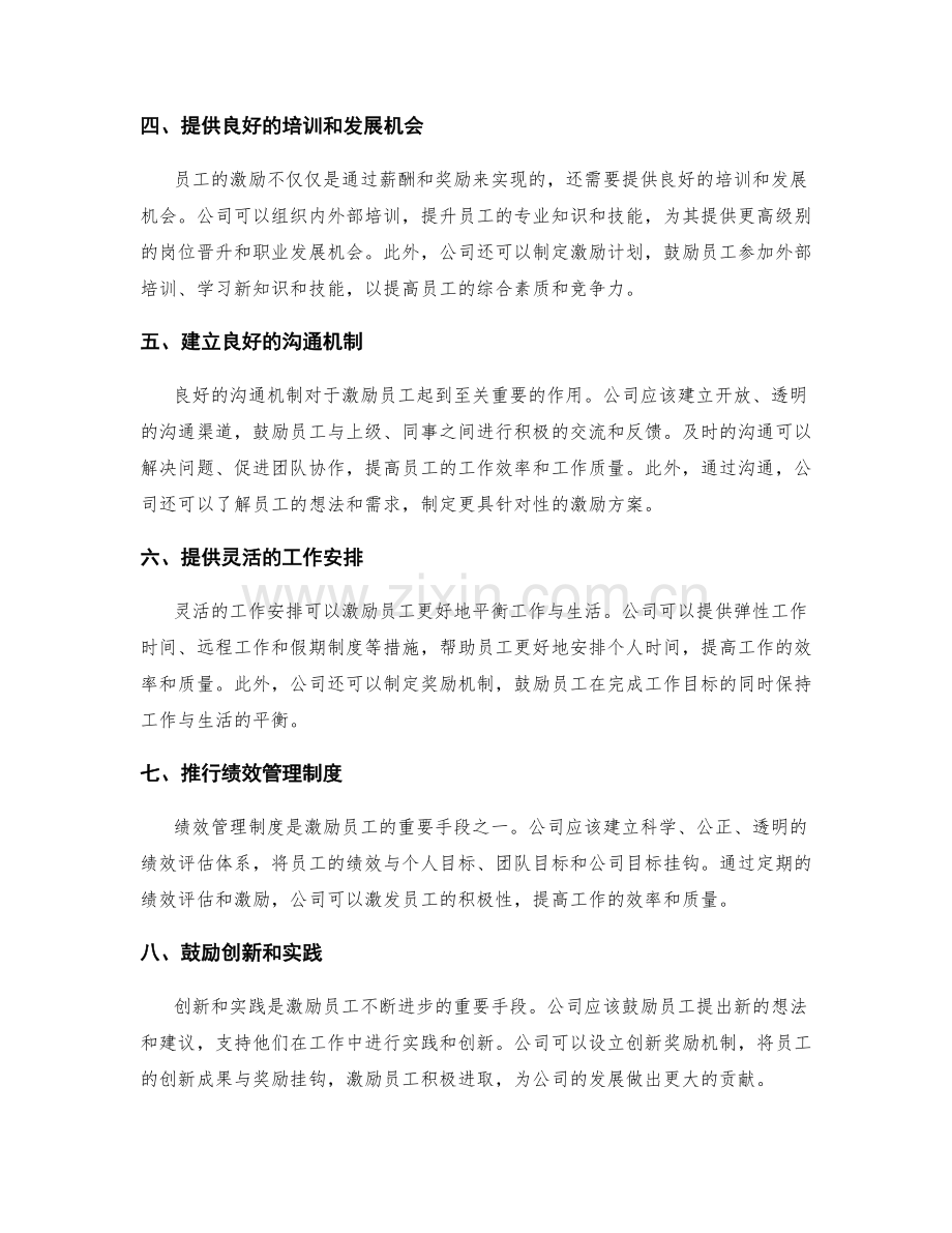 岗位职责与员工激励的关系与激励方案.docx_第2页