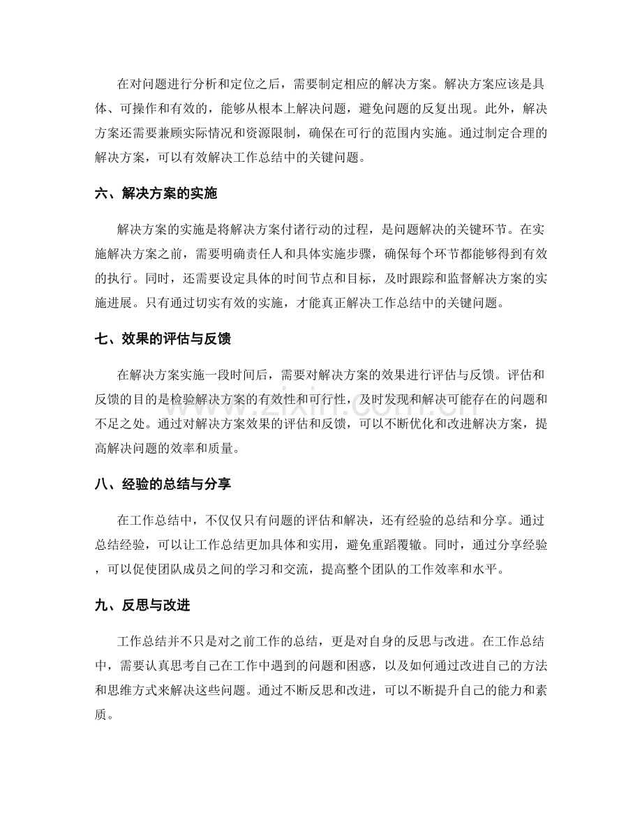 工作总结中的关键问题评估与解决.docx_第2页