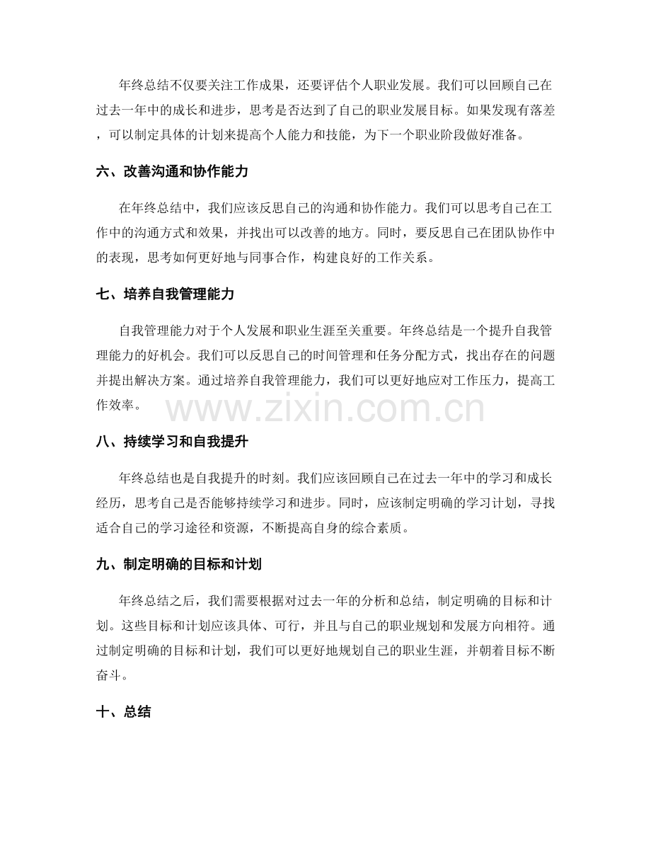 年终总结的改进方案探讨.docx_第2页