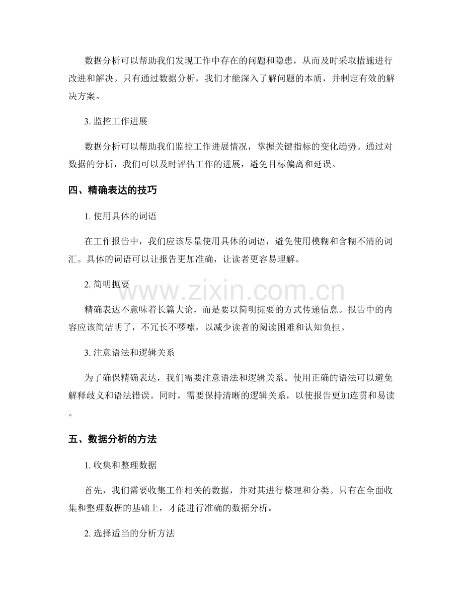 工作报告的精确表达和数据分析.docx_第2页