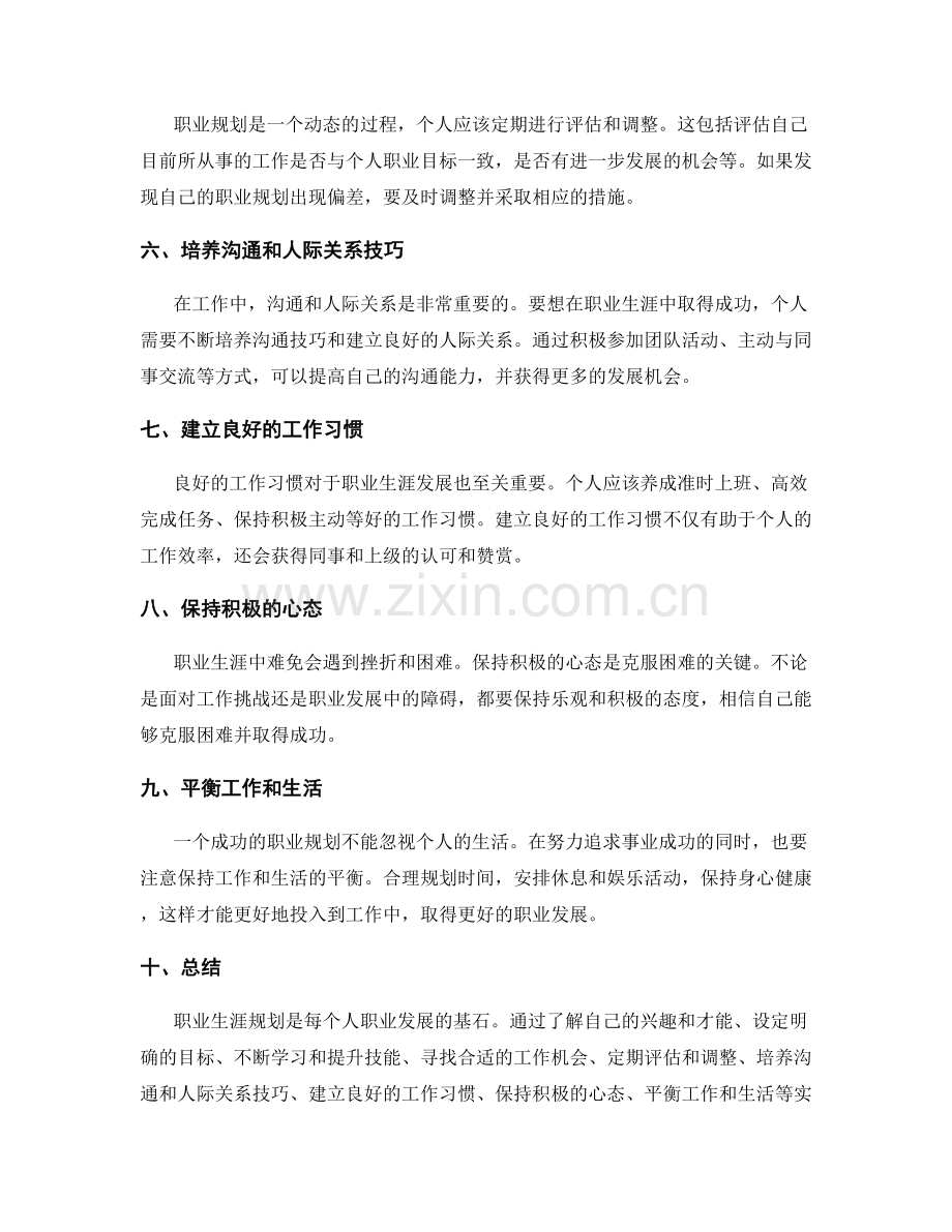 职业生涯规划实用建议.docx_第2页