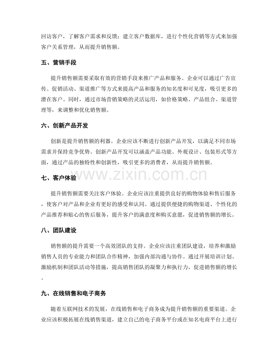 提升销售额的策略.docx_第2页