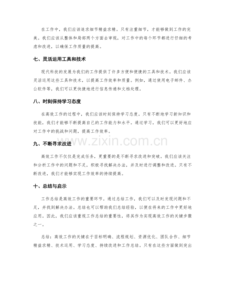 高效工作总结的重点突出和核心观点表达.docx_第2页