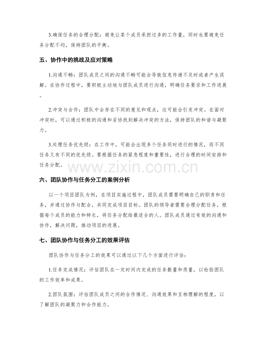 工作总结中的团队协作与任务分工.docx_第2页