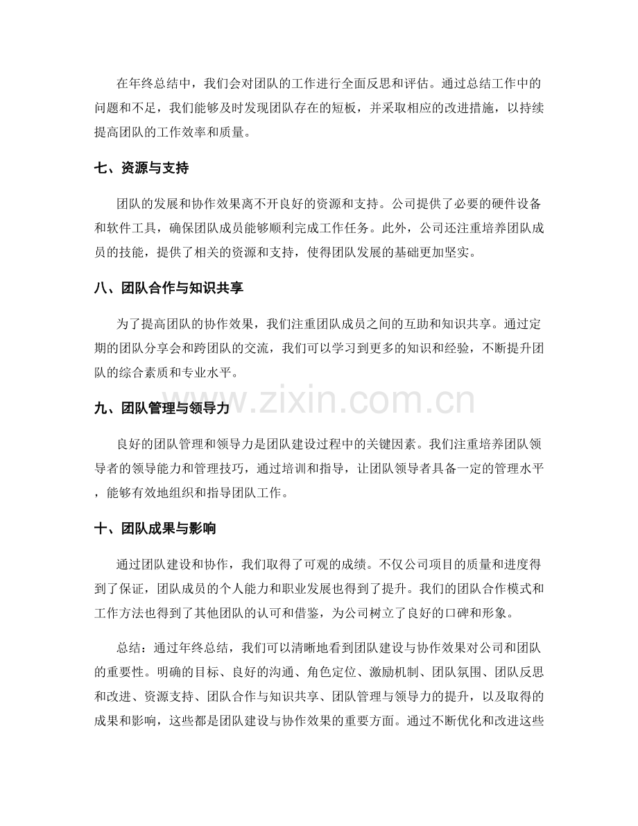 年终总结的团队建设与协作效果.docx_第2页