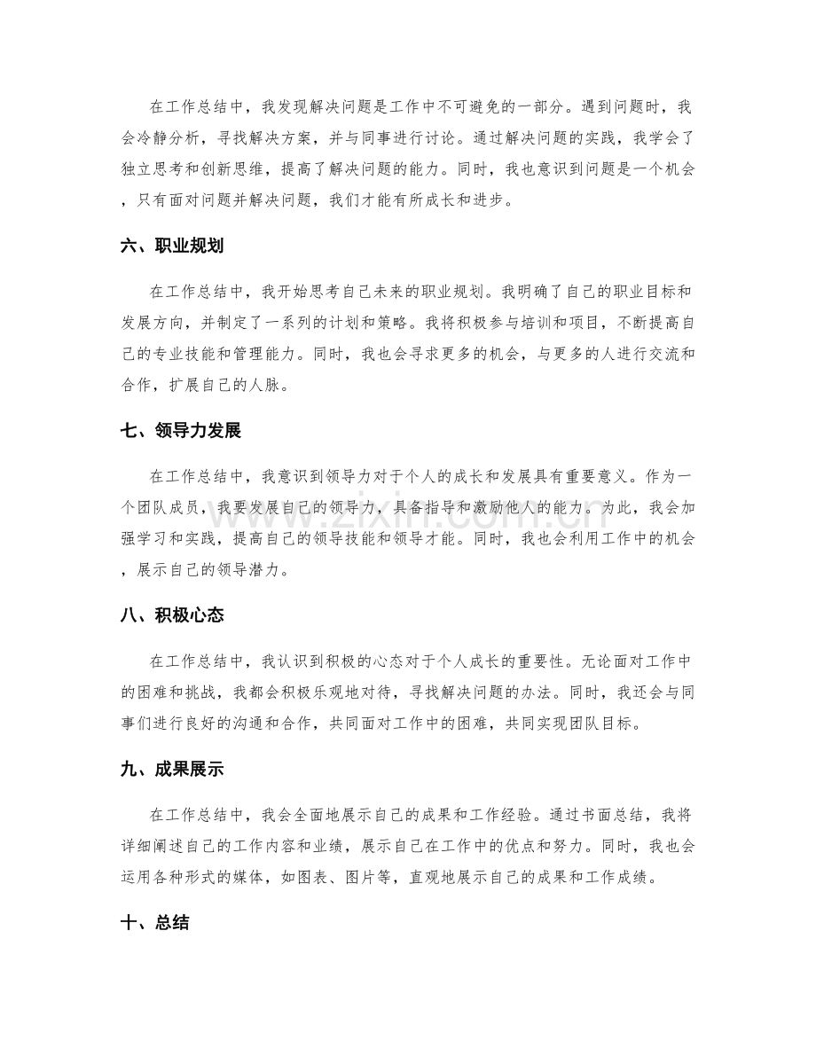 工作总结的成长经历.docx_第2页