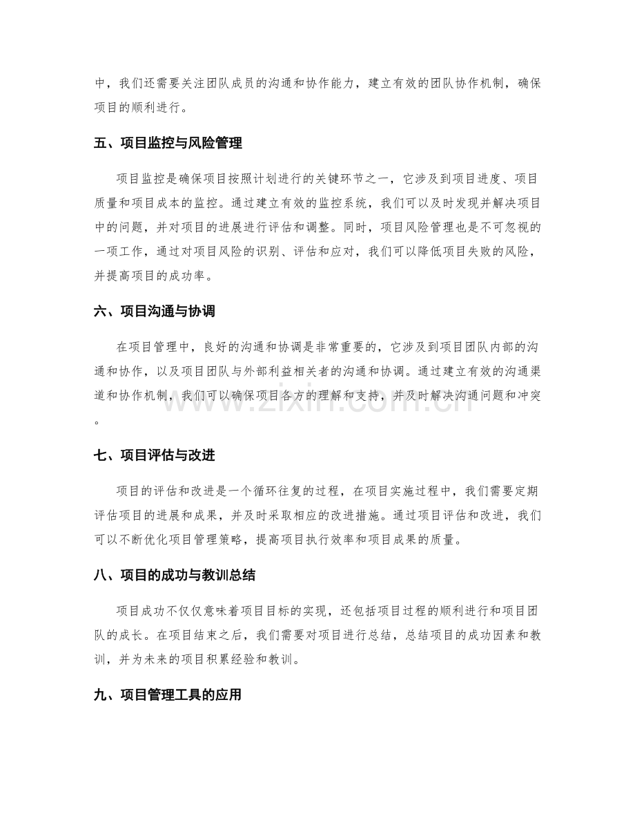 实施方案的执行计划与项目管理.docx_第2页