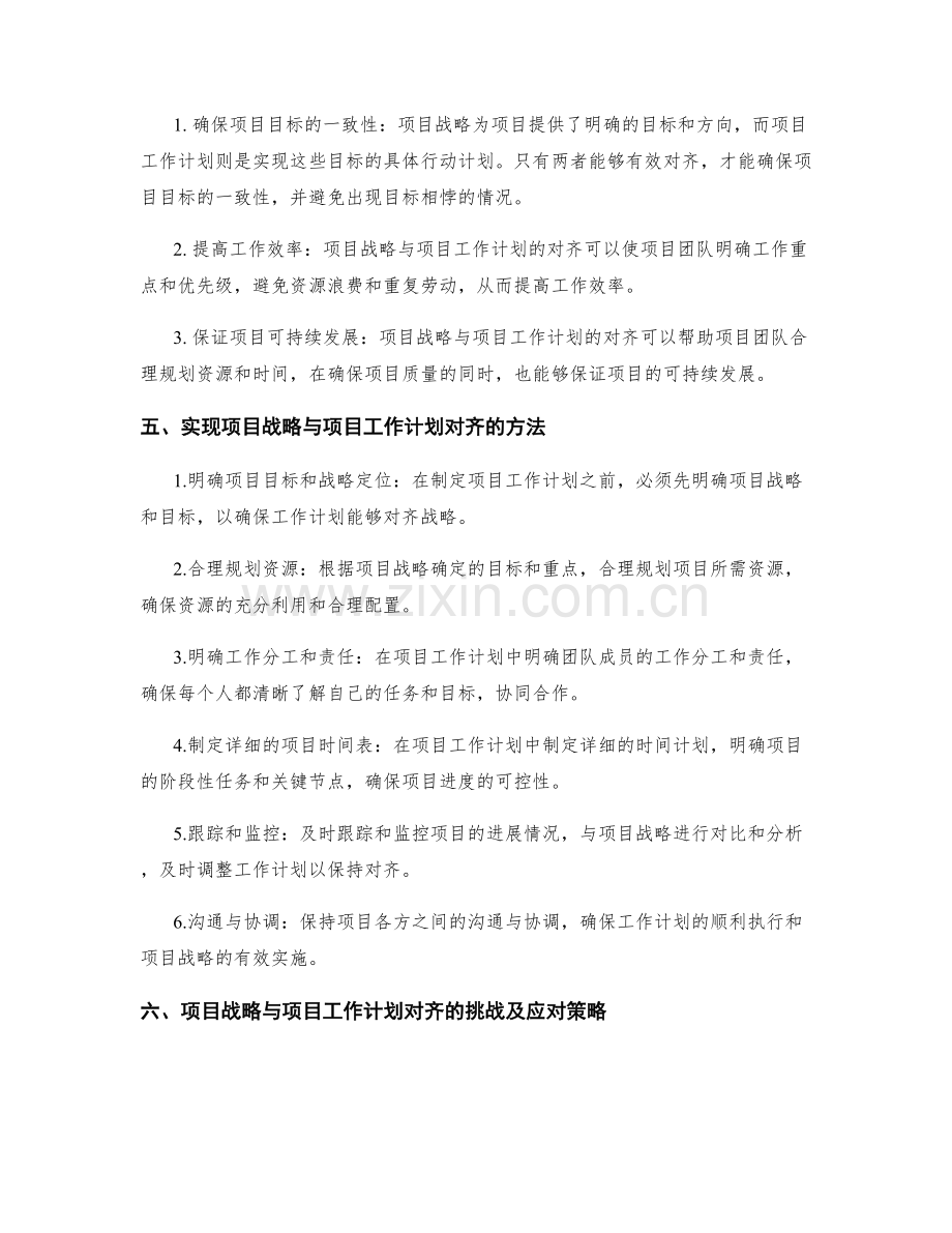 项目工作计划的战略对齐.docx_第2页