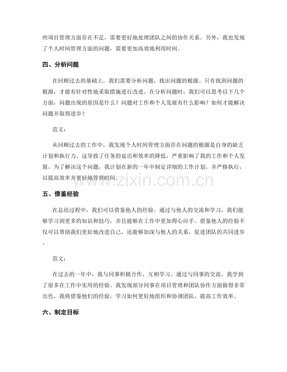 年终总结的注意事项与范文.docx_第2页