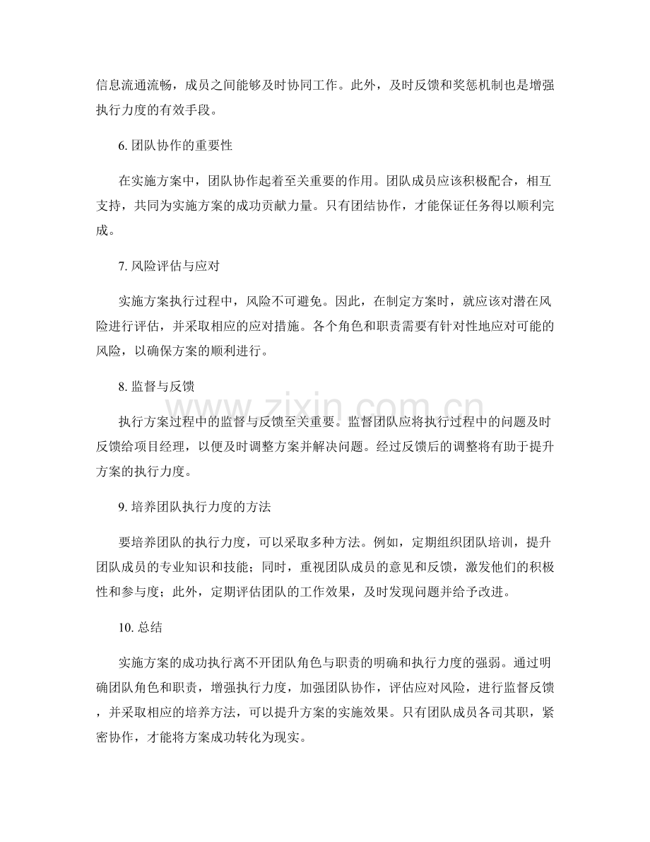 实施方案中的团队角色与职责明确和执行力度.docx_第2页