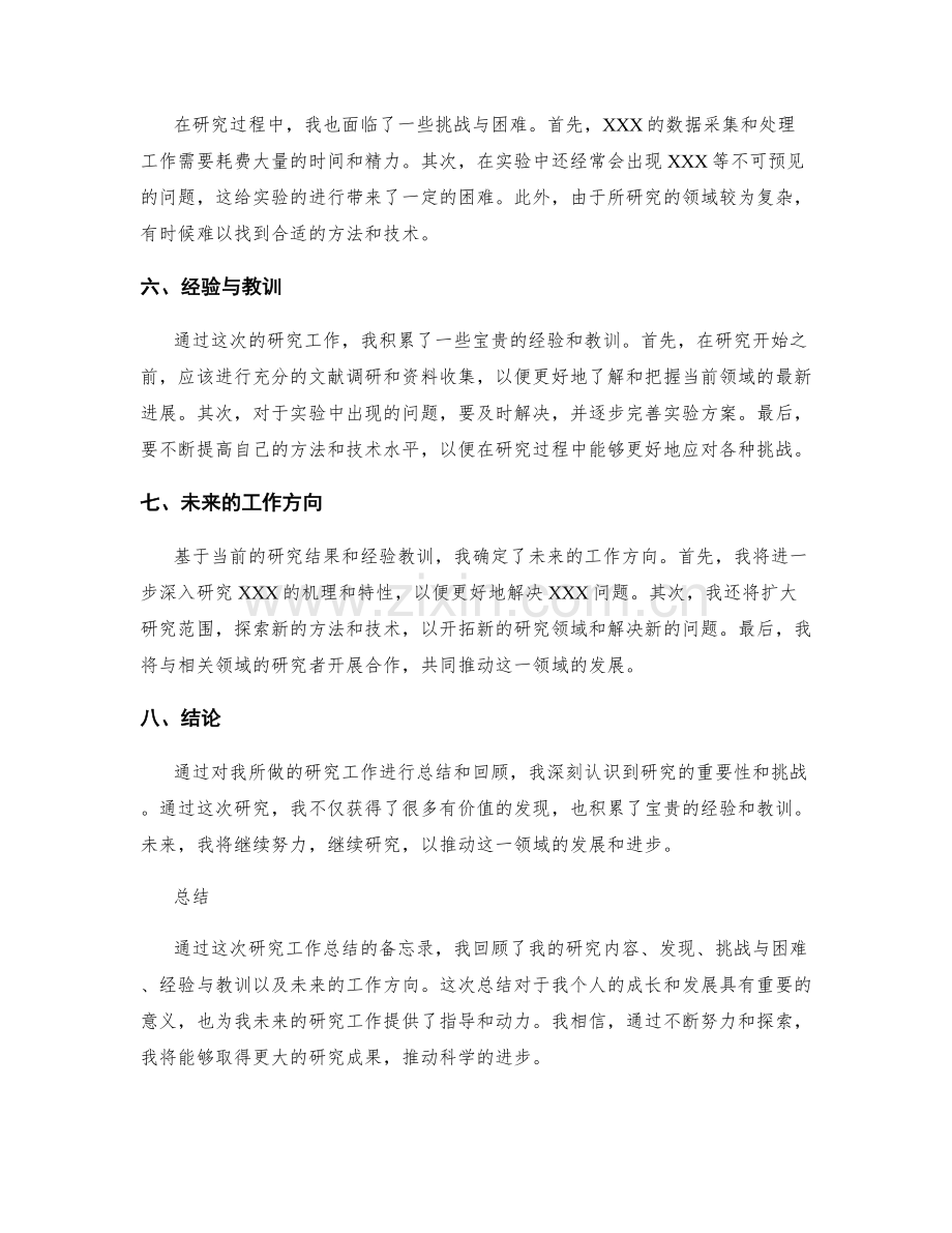 研究工作总结的备忘录.docx_第2页