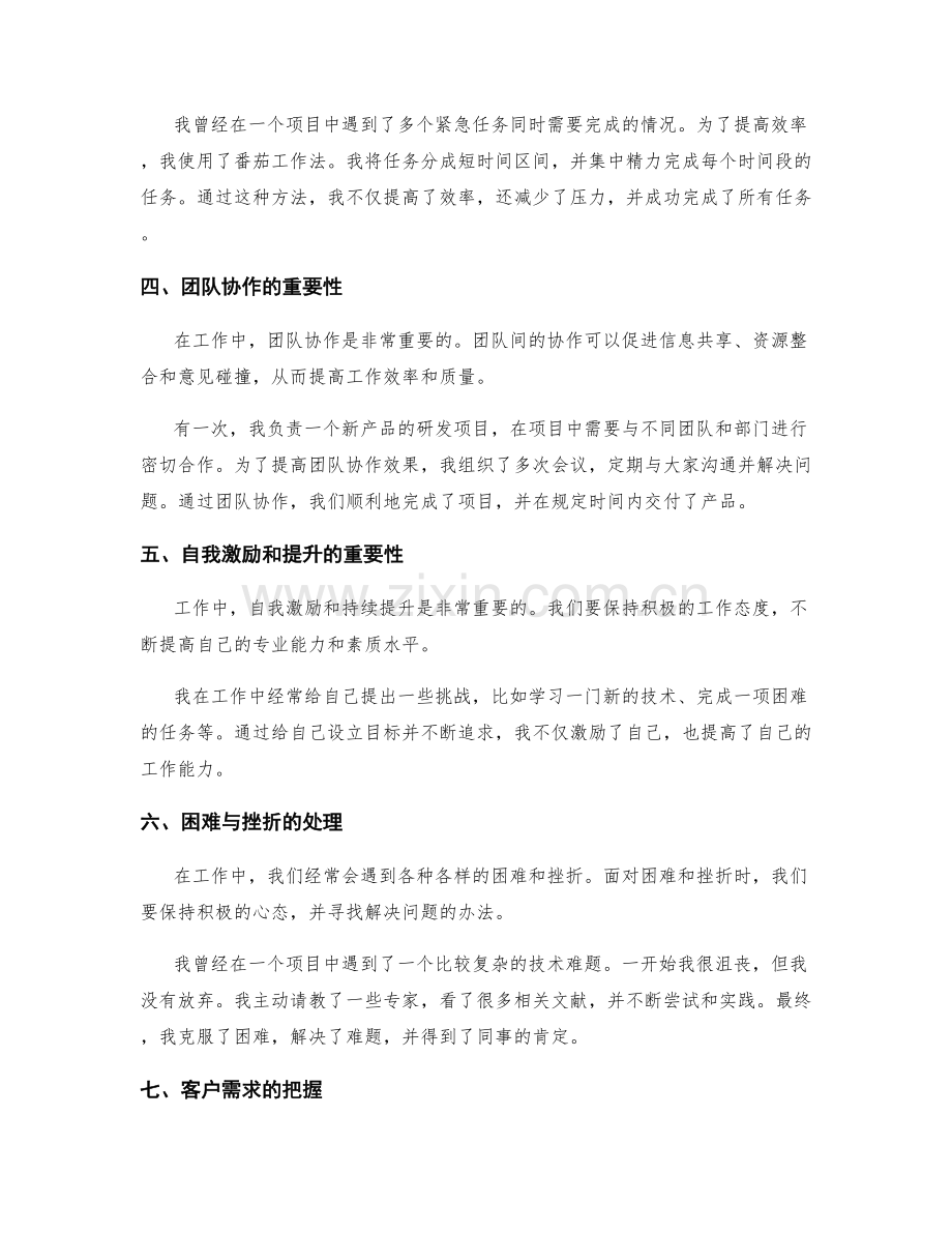 工作总结中的经验总结与案例分享.docx_第2页