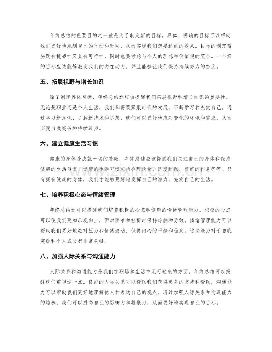 年终总结的评价与自我突破规划.docx_第2页