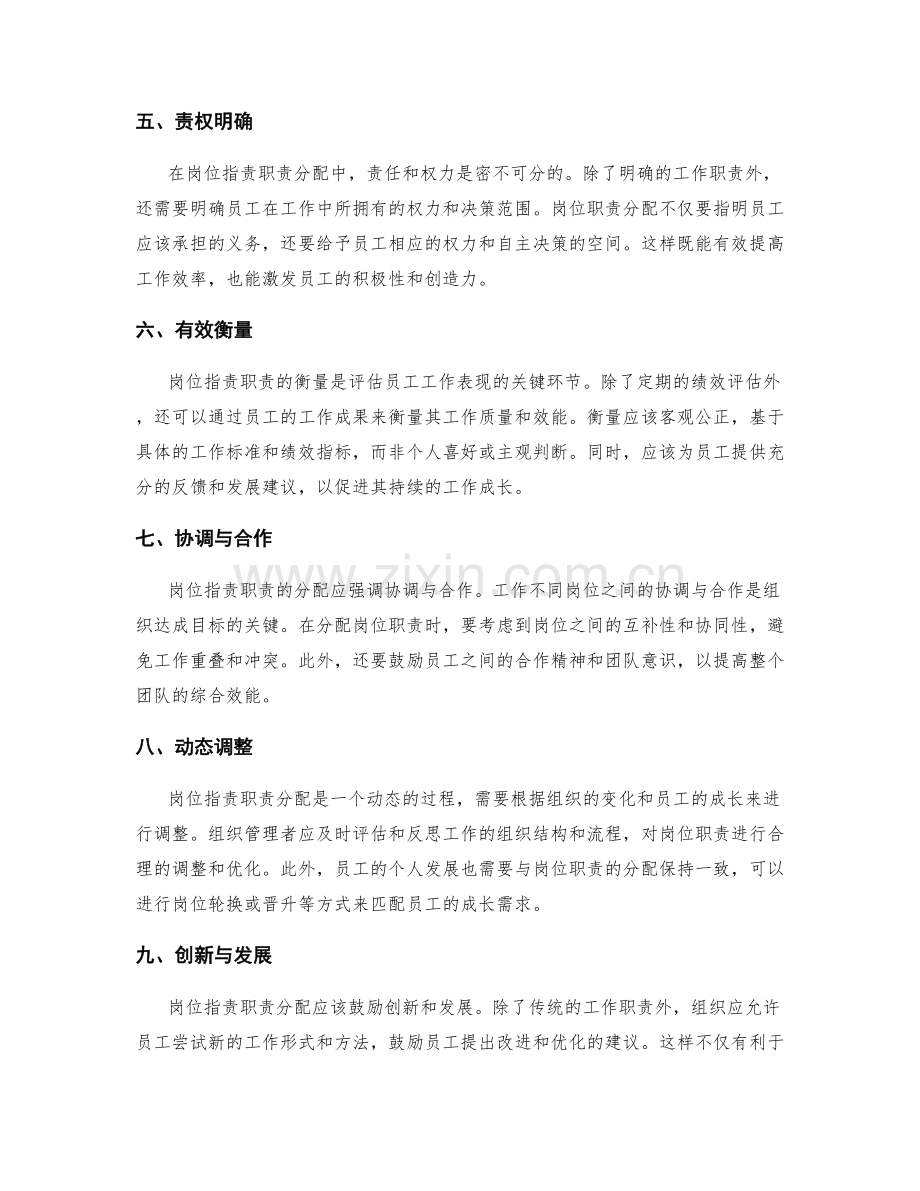 岗位职责职责分配与衡量.docx_第2页