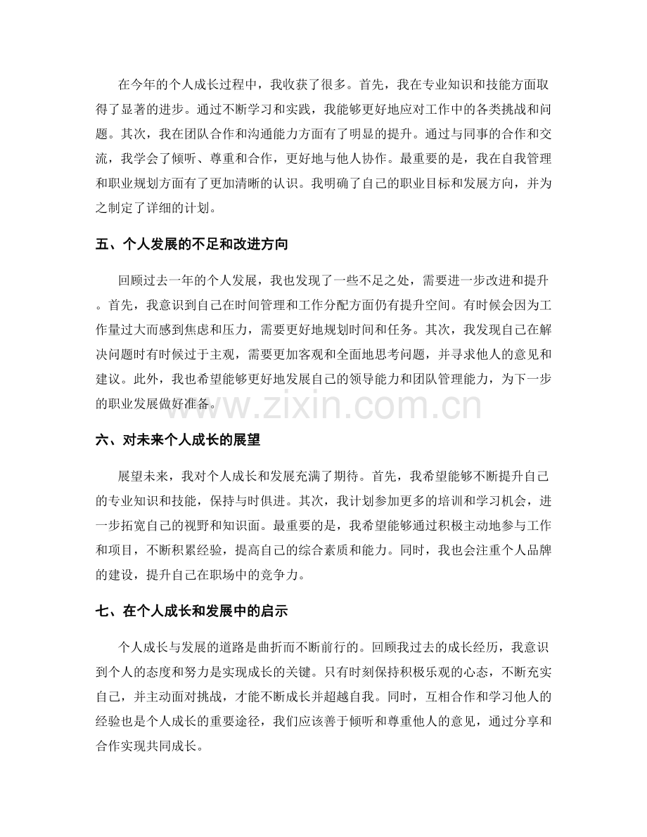 年终总结如何阐述个人成长与发展路径.docx_第2页