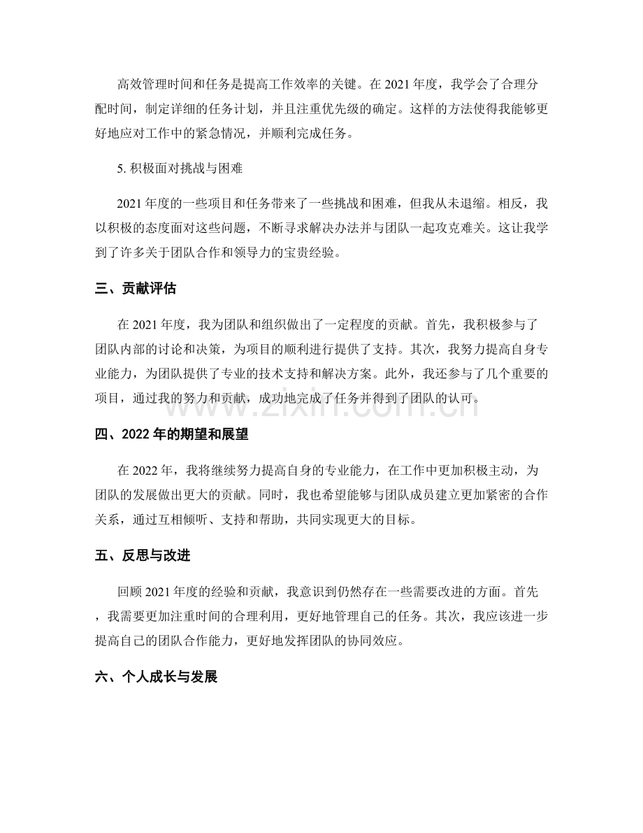 年终总结的经验总结与贡献评估.docx_第2页