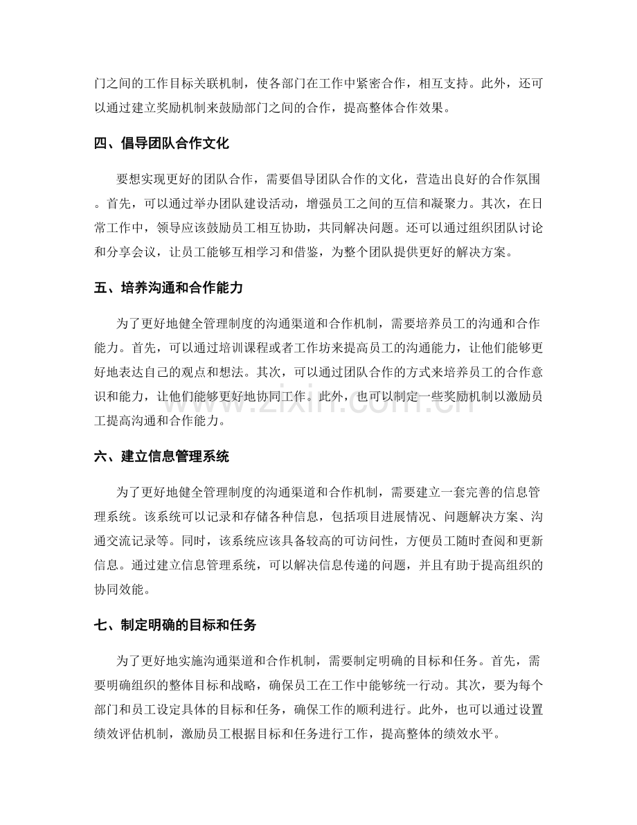 健全管理制度的沟通渠道和合作机制.docx_第2页