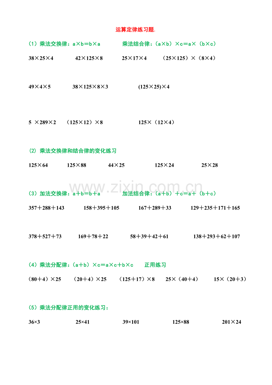 小学四年级简便运算的练习题和答案.pdf_第1页