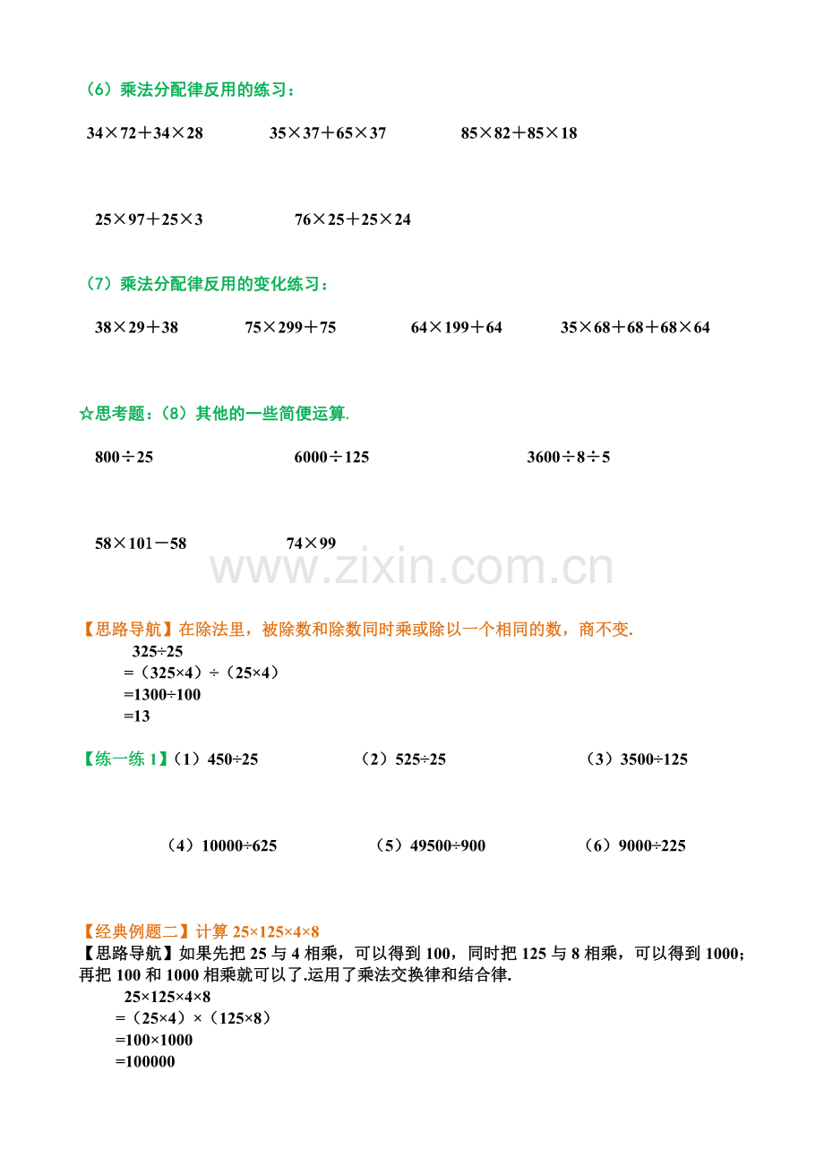 小学四年级简便运算的练习题和答案.pdf_第2页