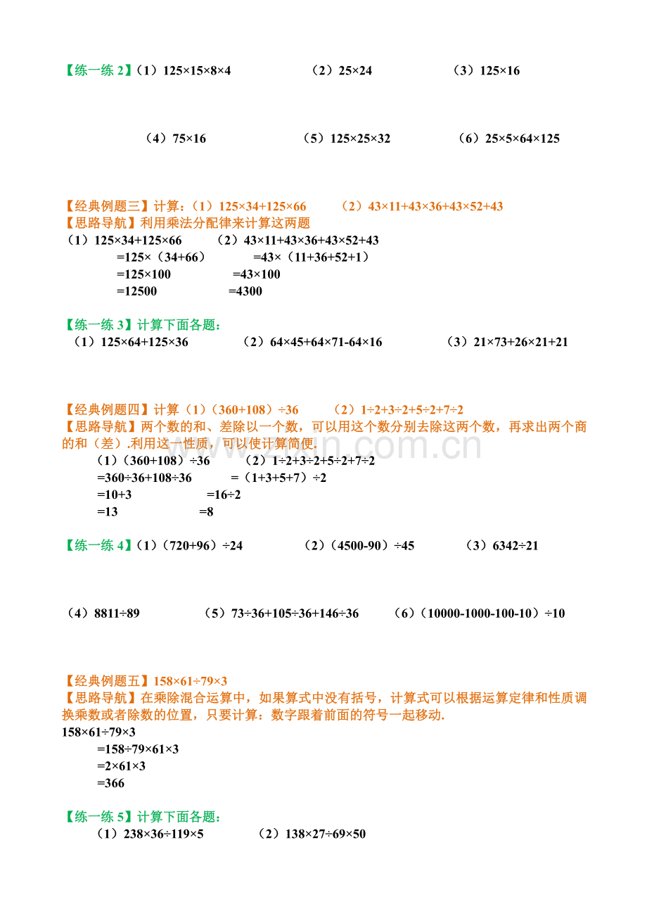 小学四年级简便运算的练习题和答案.pdf_第3页