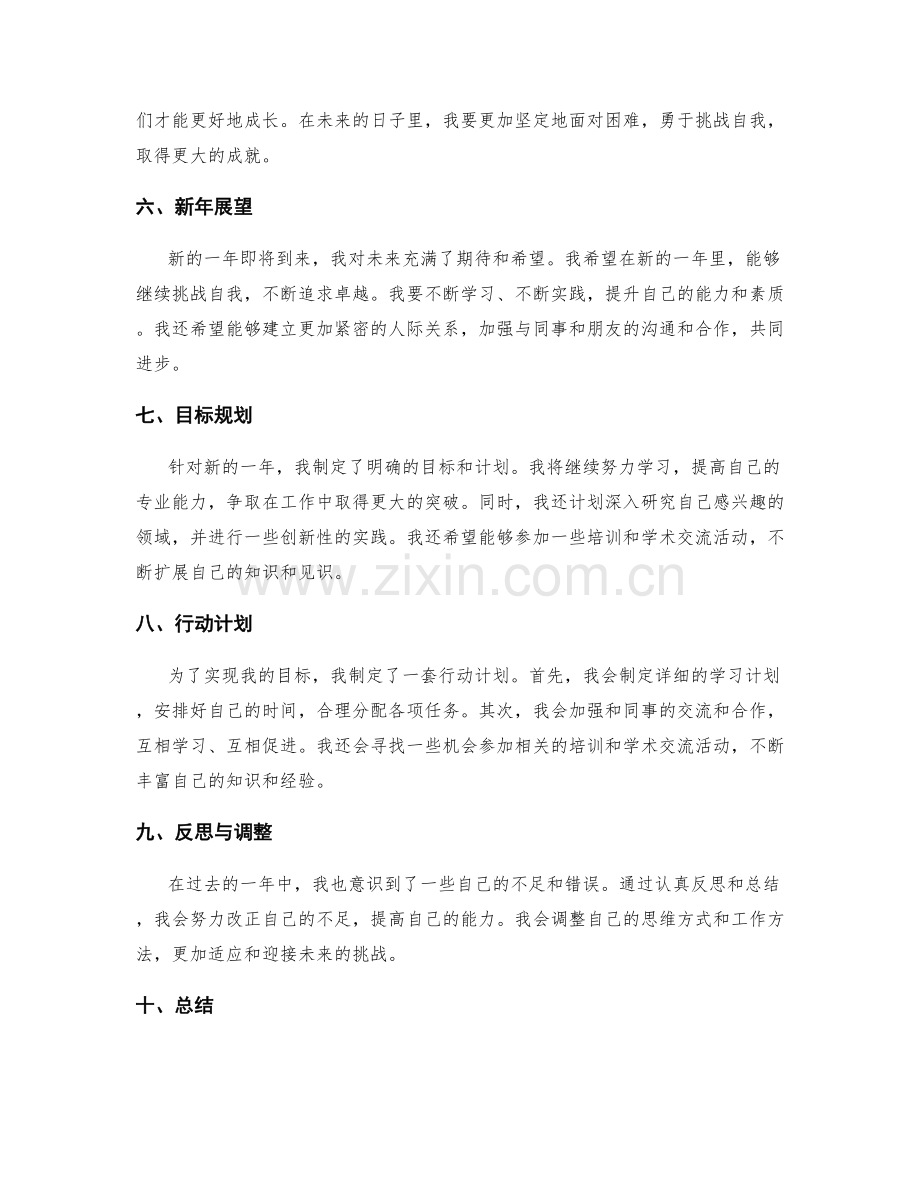 年终总结的成长反思与新年展望.docx_第2页