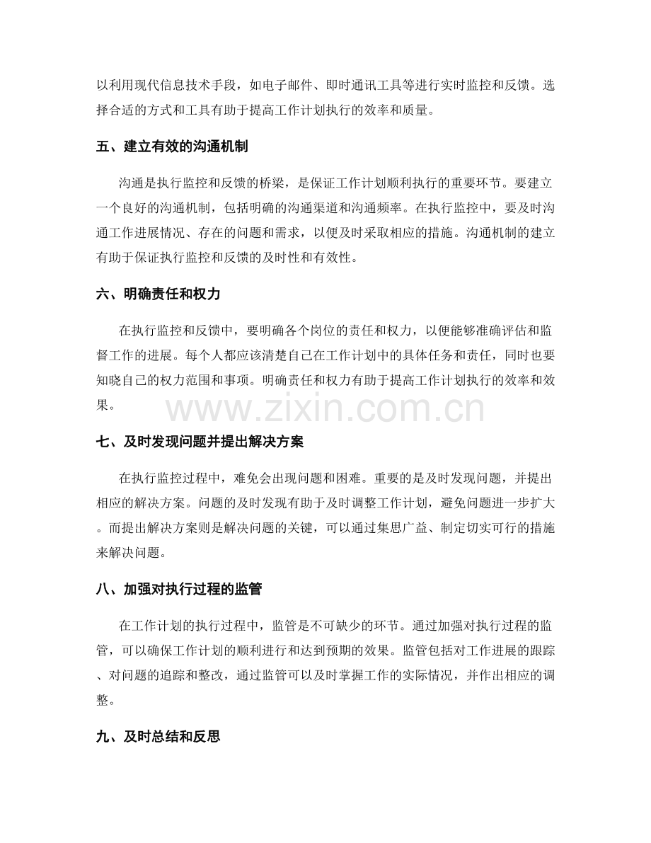 工作计划的执行监控与反馈.docx_第2页