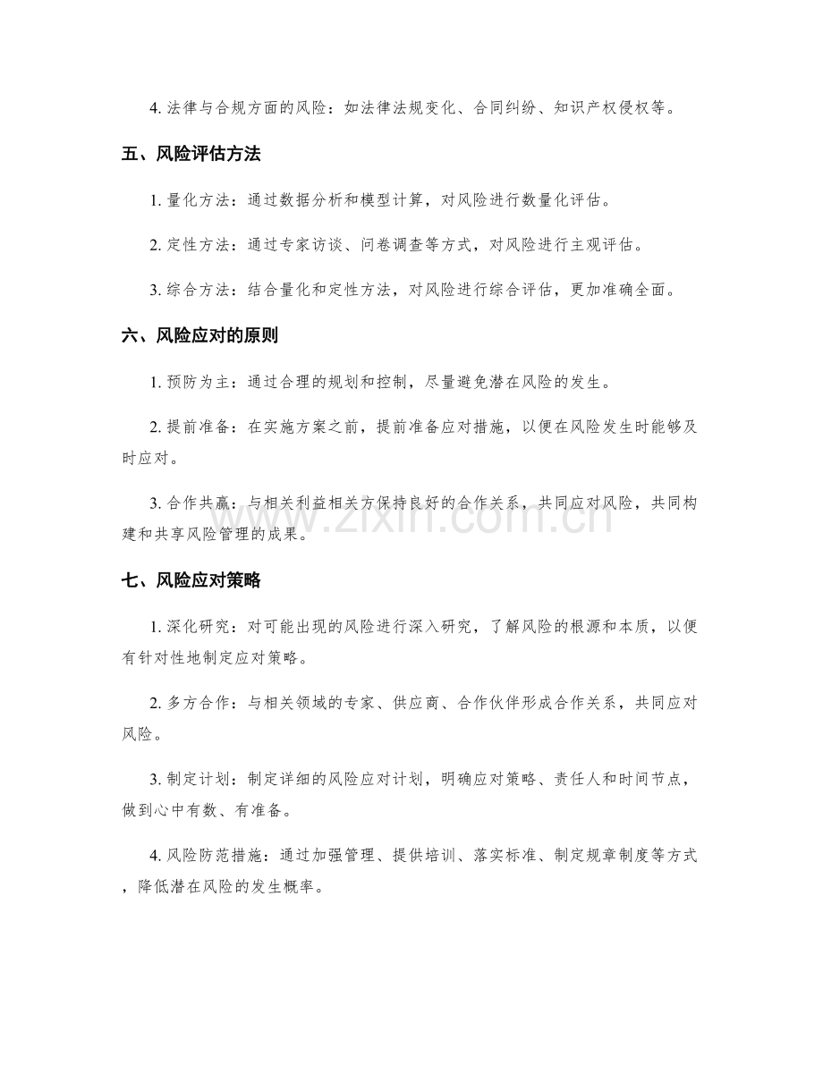 实施方案中的风险预测与应对策略.docx_第2页