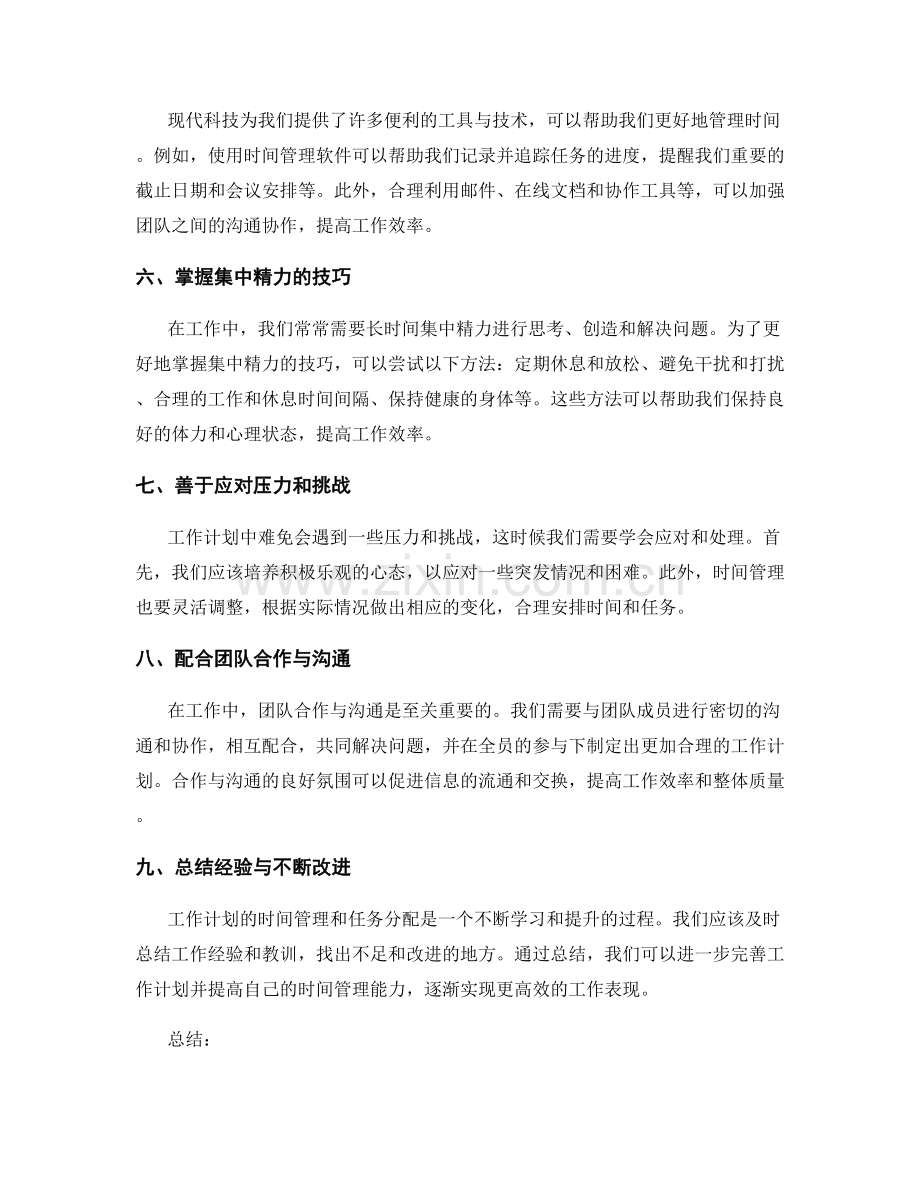 工作计划的时间管理技巧与任务分配合理性优化探讨.docx_第2页