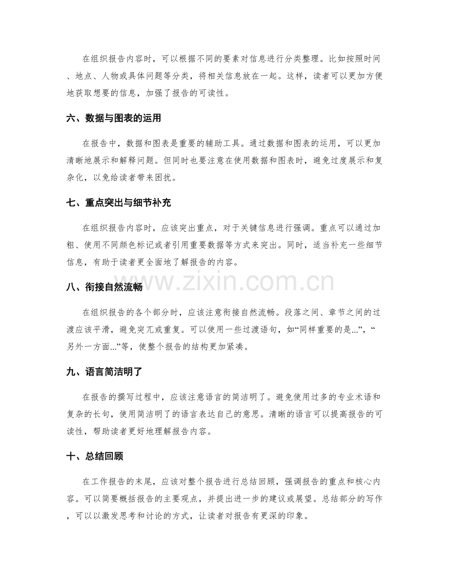 工作报告的清晰结构与组织思路.docx_第2页