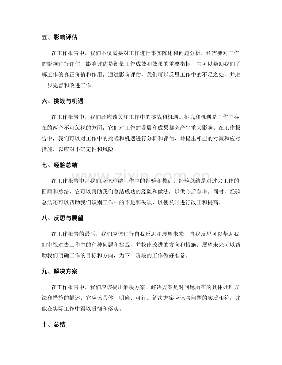 工作报告的事实陈述与问题分析.docx_第2页