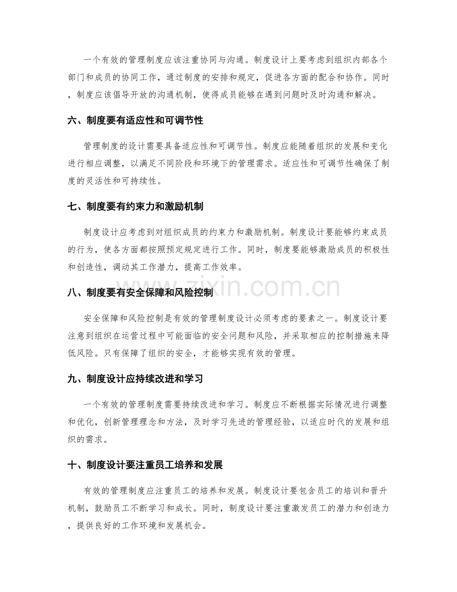 有效的管理制度的设计原则.docx_第2页