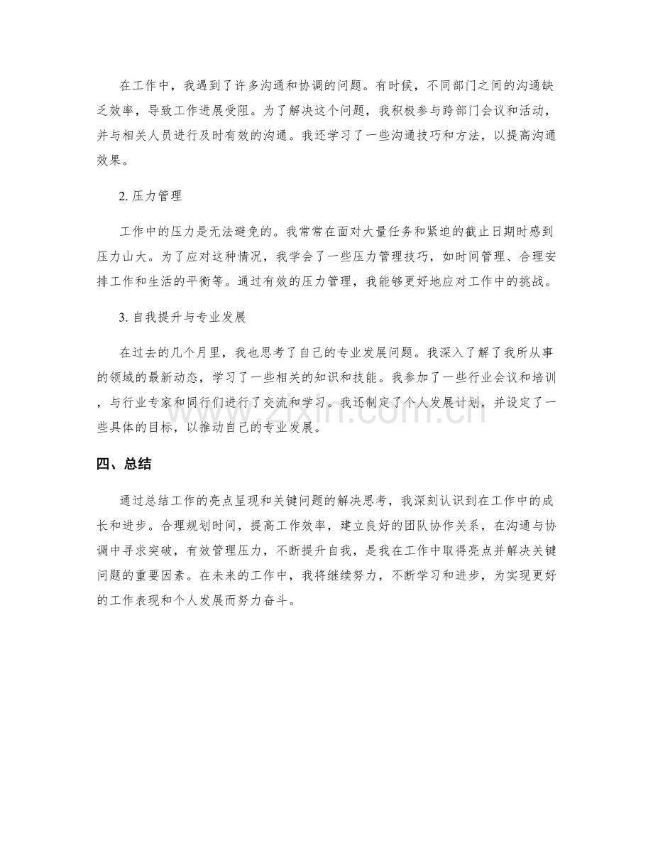 工作总结的亮点呈现与关键问题解决思考.docx_第2页