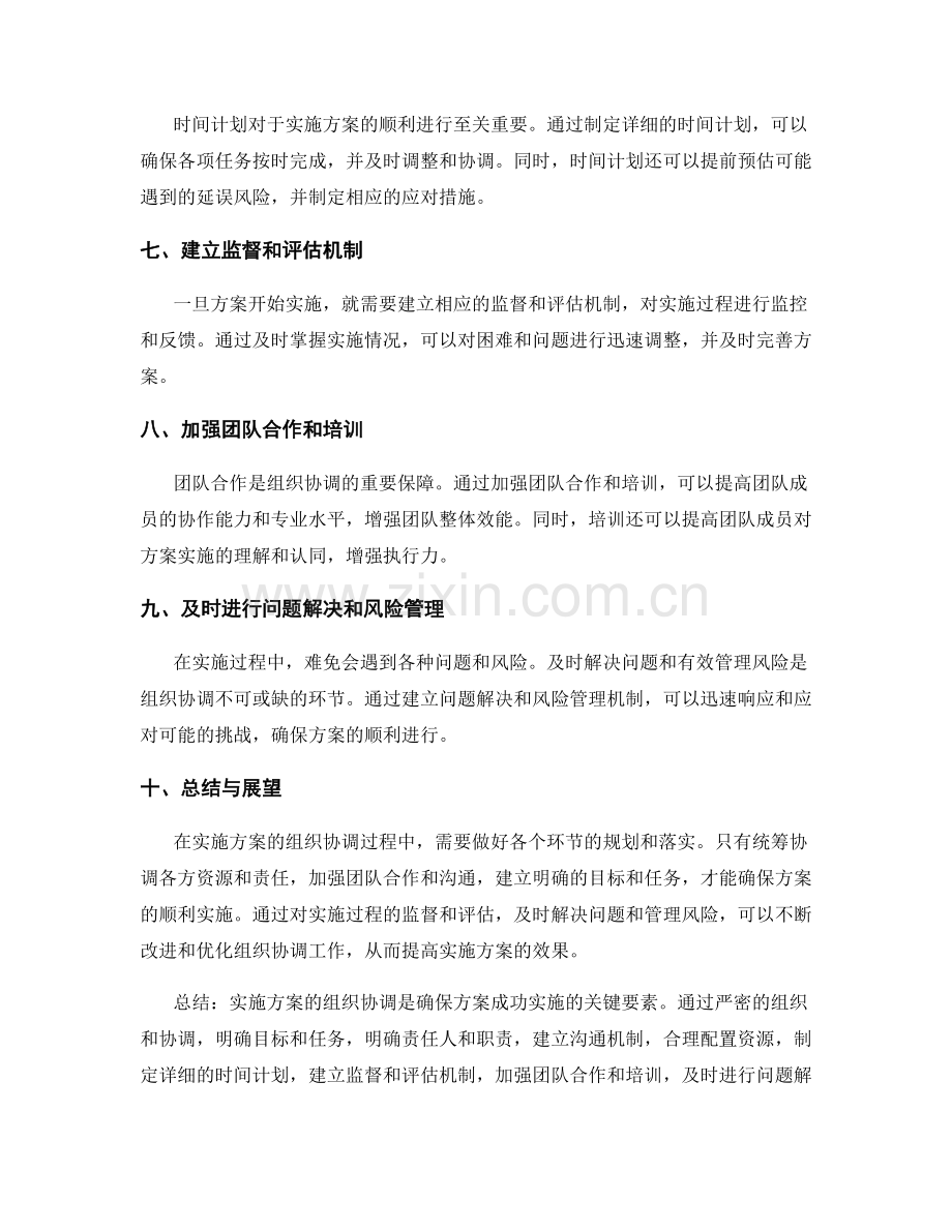 实施方案的组织协调.docx_第2页