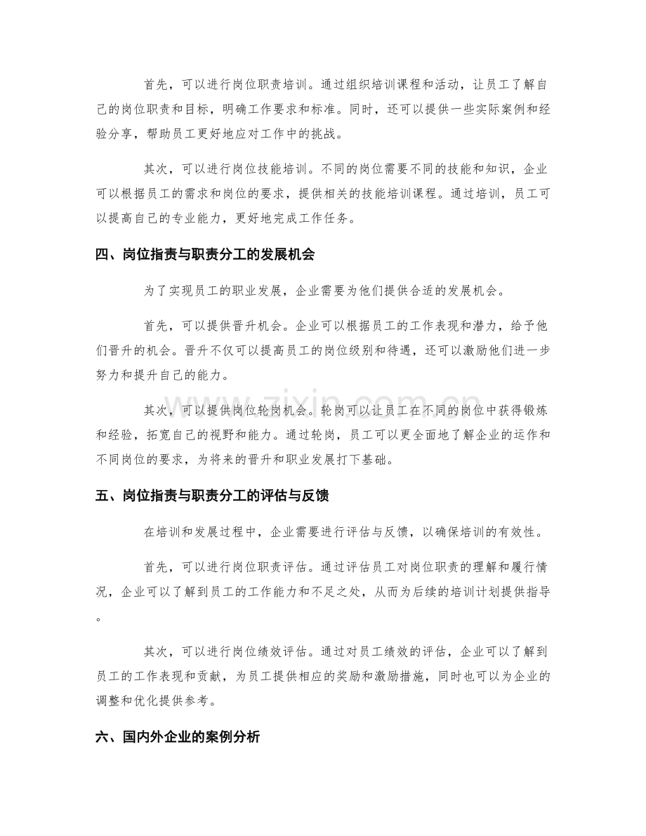 岗位职责与职责分工的培训与发展.docx_第2页